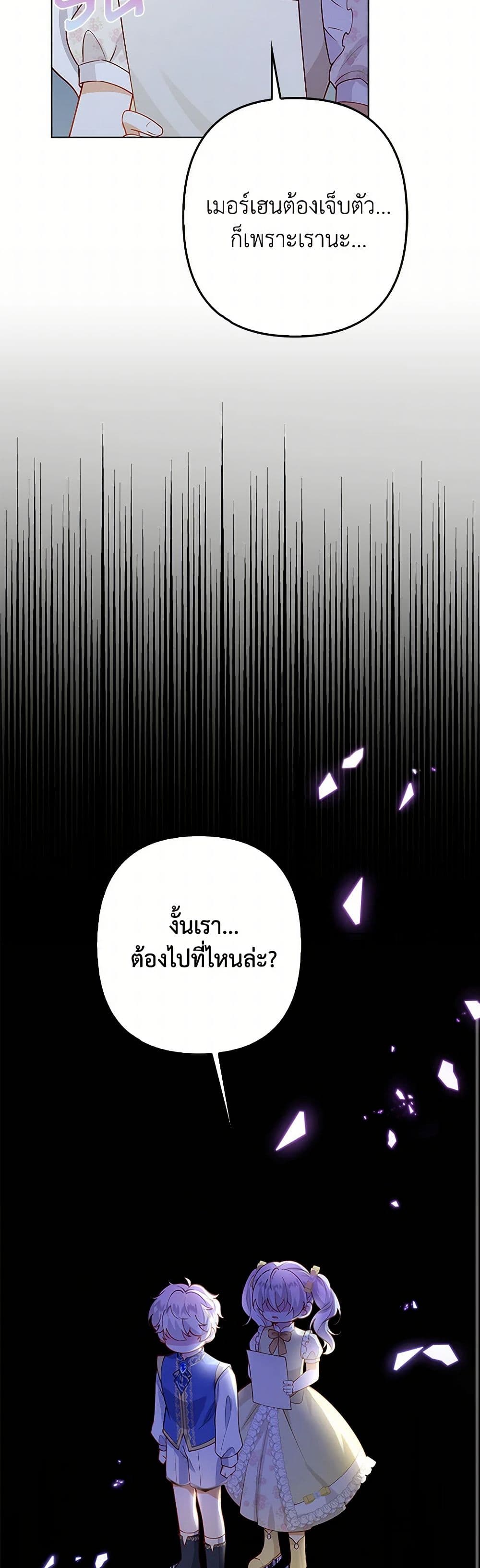 Raising the Children of the Main Characters page 42