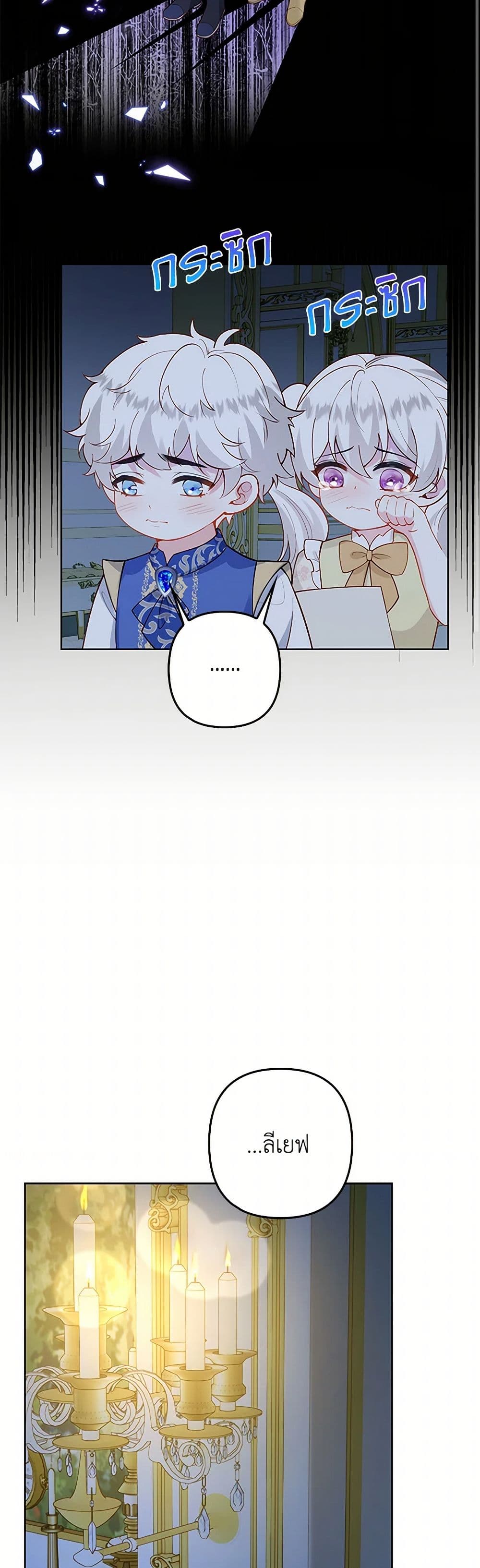 Raising the Children of the Main Characters page 43