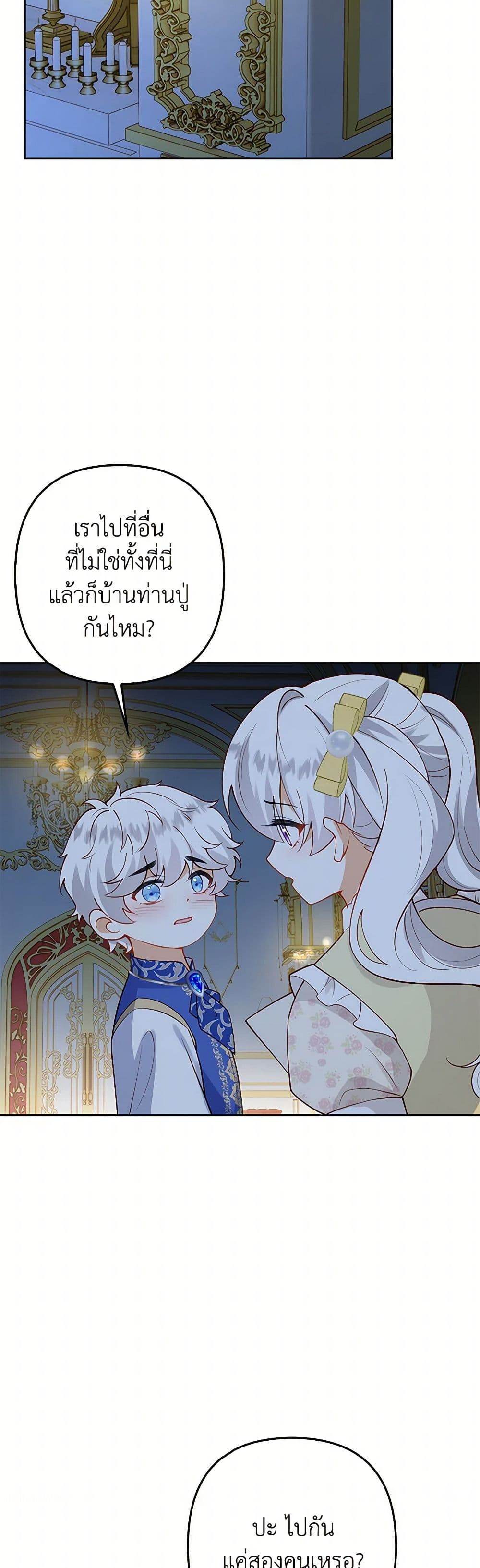 Raising the Children of the Main Characters page 44