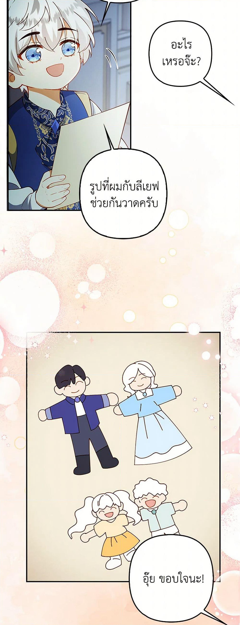 Raising the Children of the Main Characters page 6