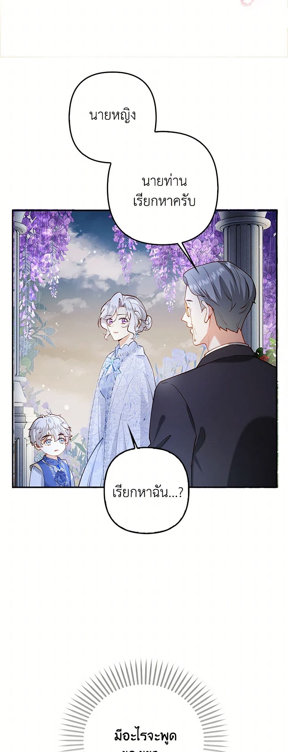 Raising the Children of the Main Characters page 12