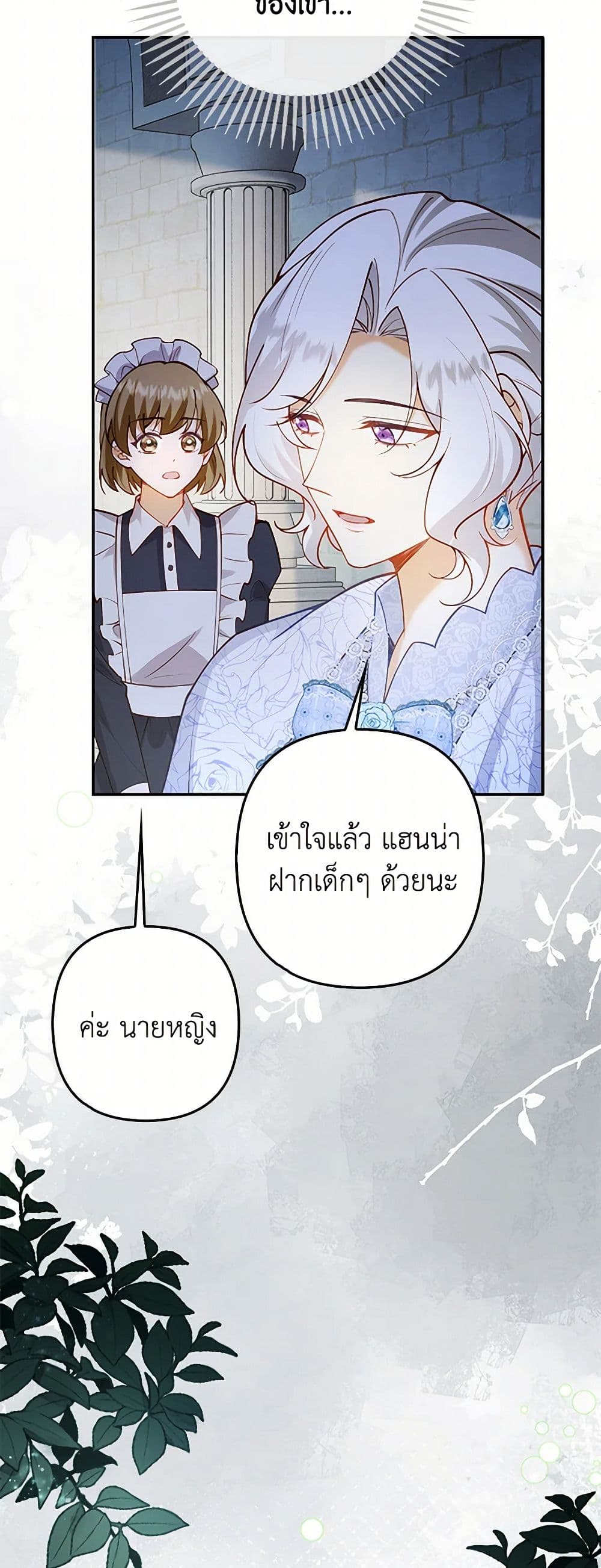 Raising the Children of the Main Characters page 13