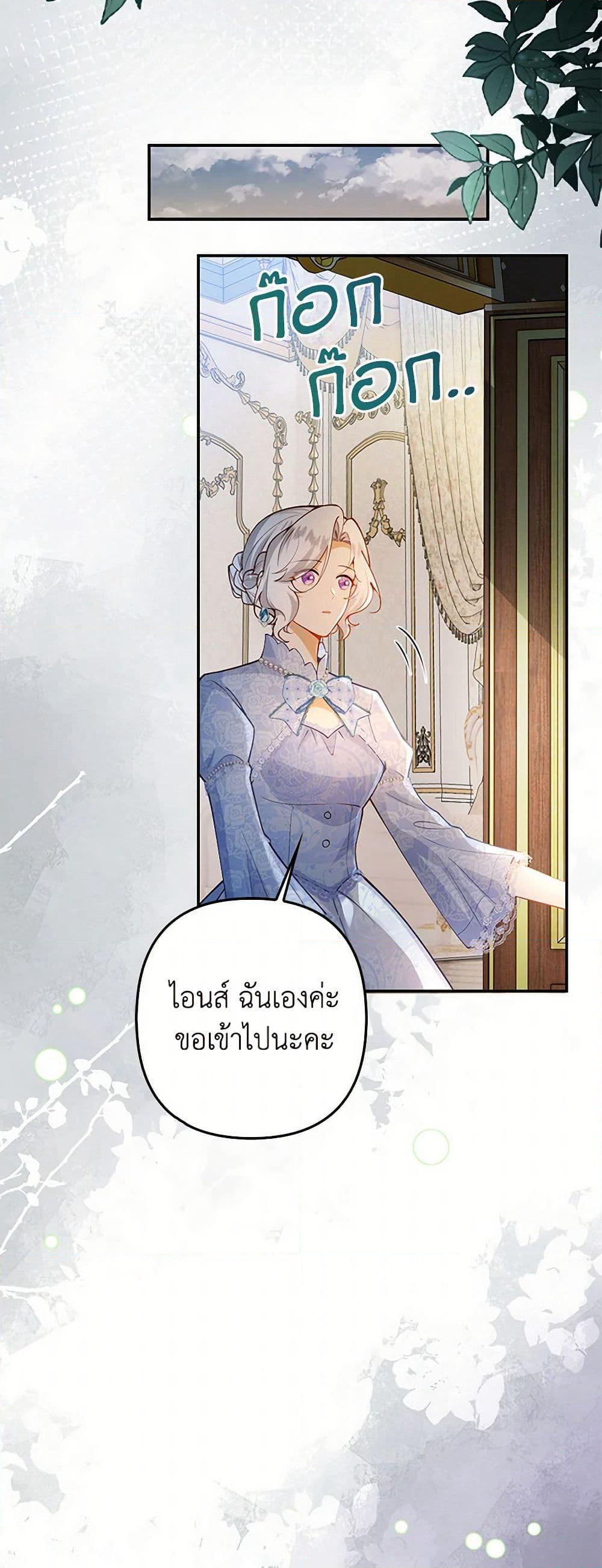Raising the Children of the Main Characters page 14