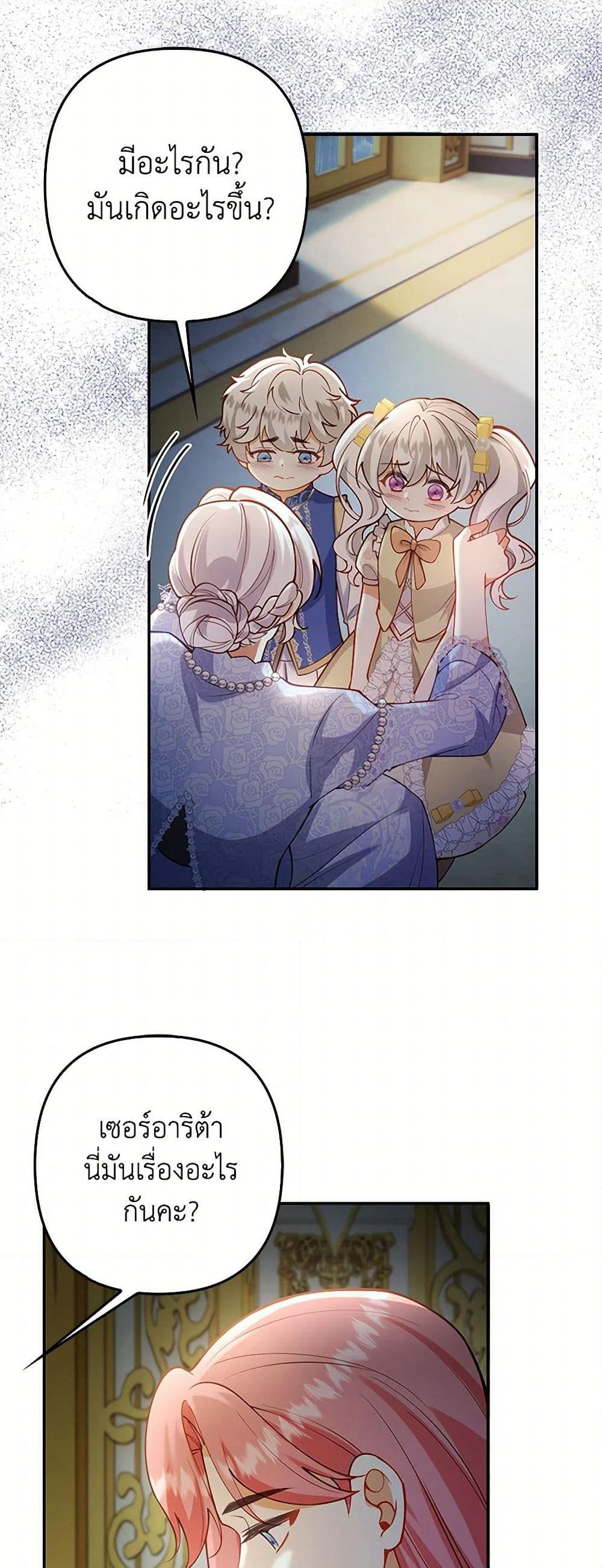 Raising the Children of the Main Characters page 24