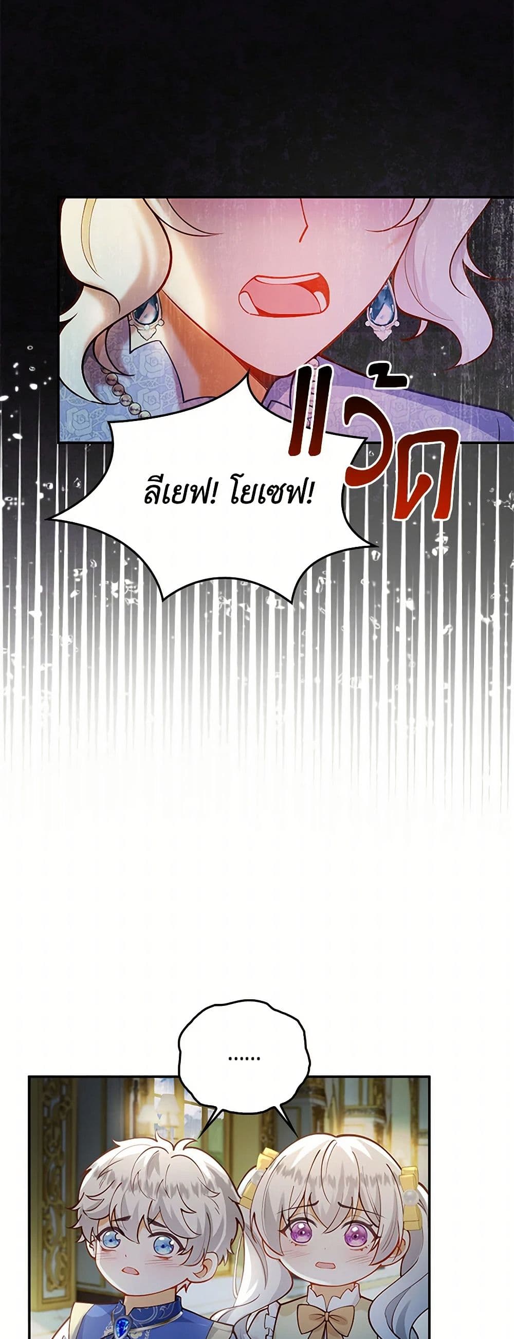 Raising the Children of the Main Characters page 26