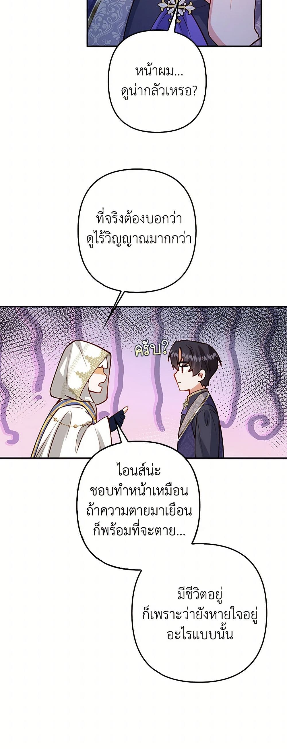 Raising the Children of the Main Characters page 48