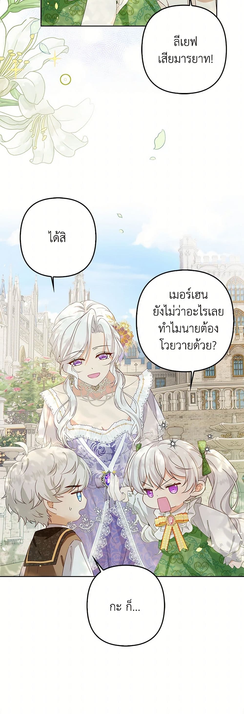 Raising the Children of the Main Characters page 3