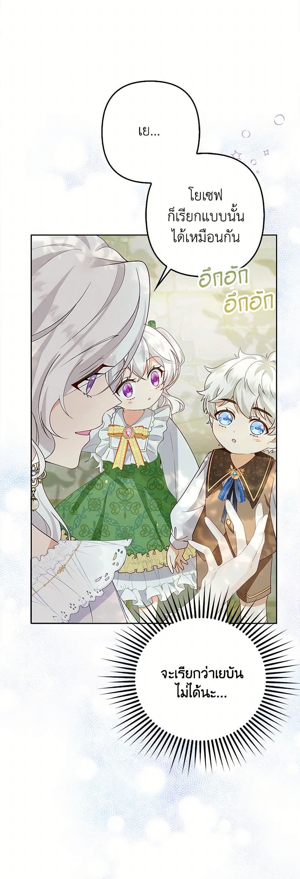 Raising the Children of the Main Characters page 4