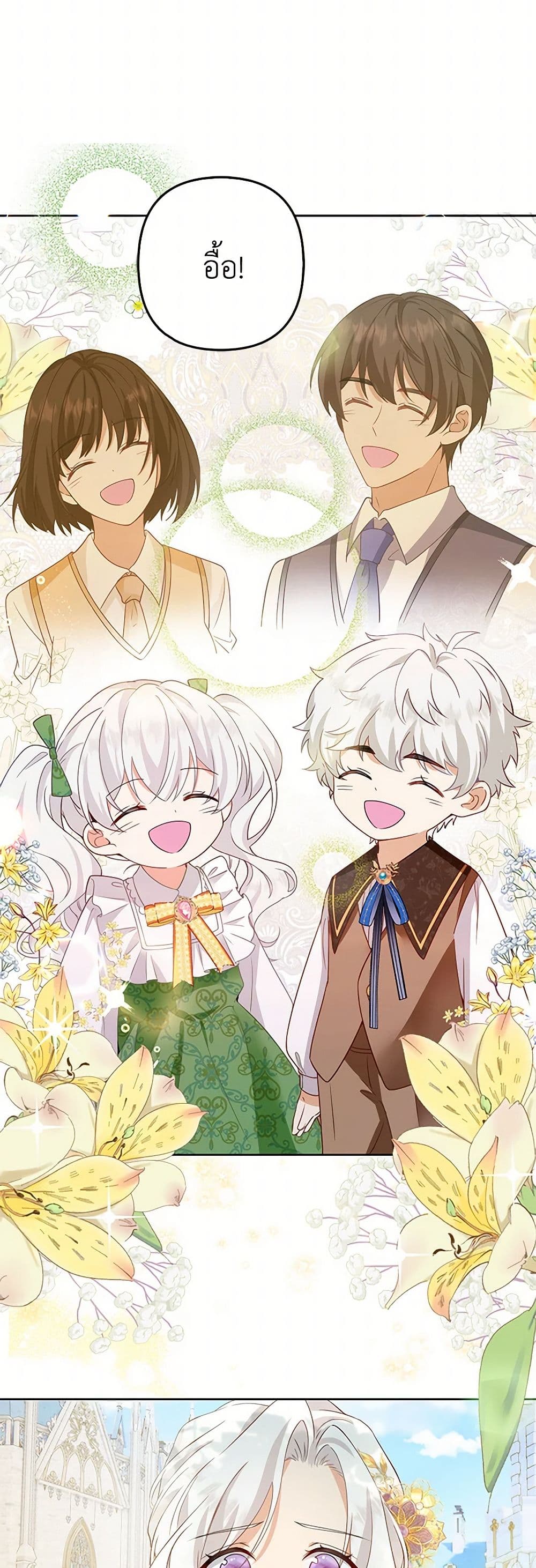 Raising the Children of the Main Characters page 7