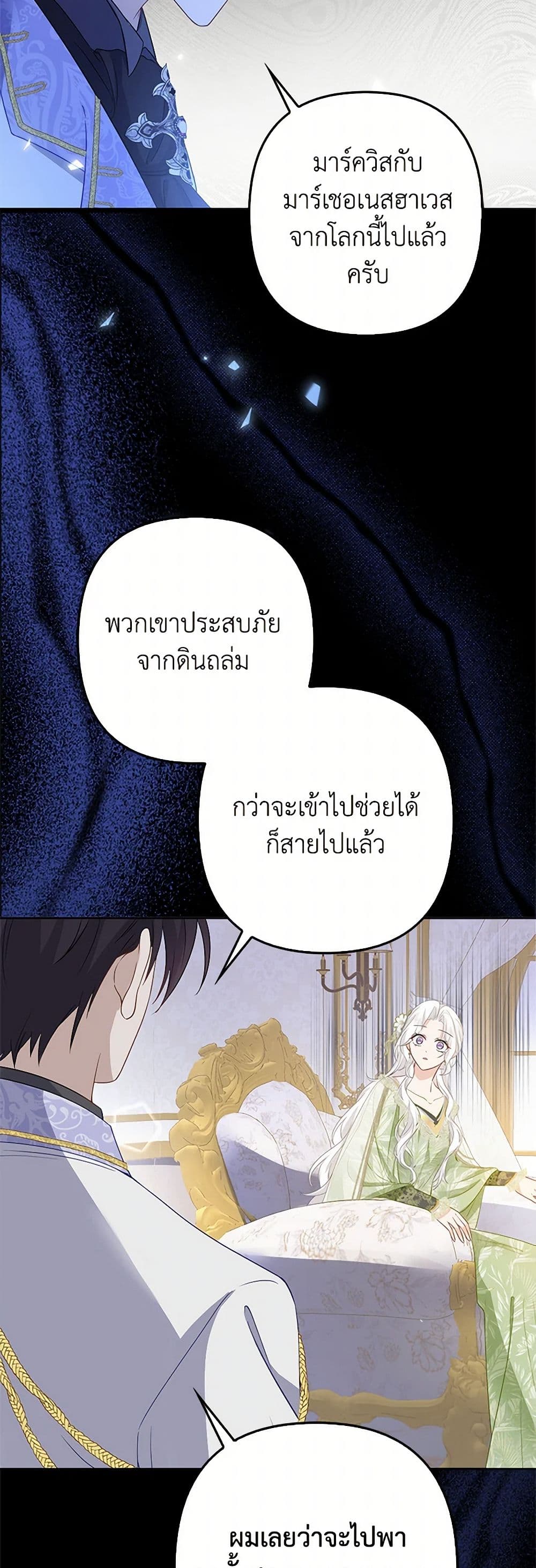 Raising the Children of the Main Characters page 21