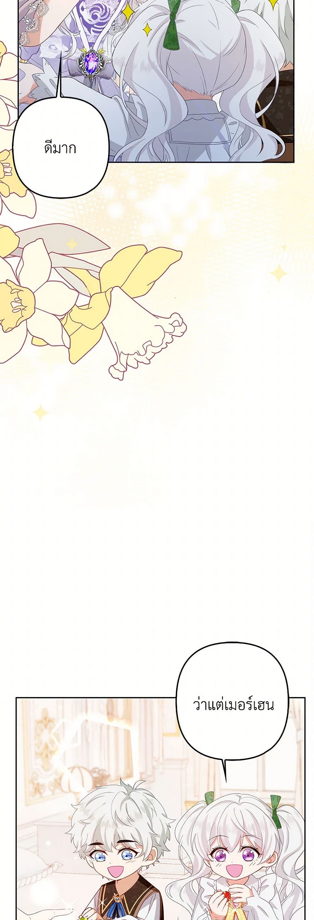 Raising the Children of the Main Characters page 32