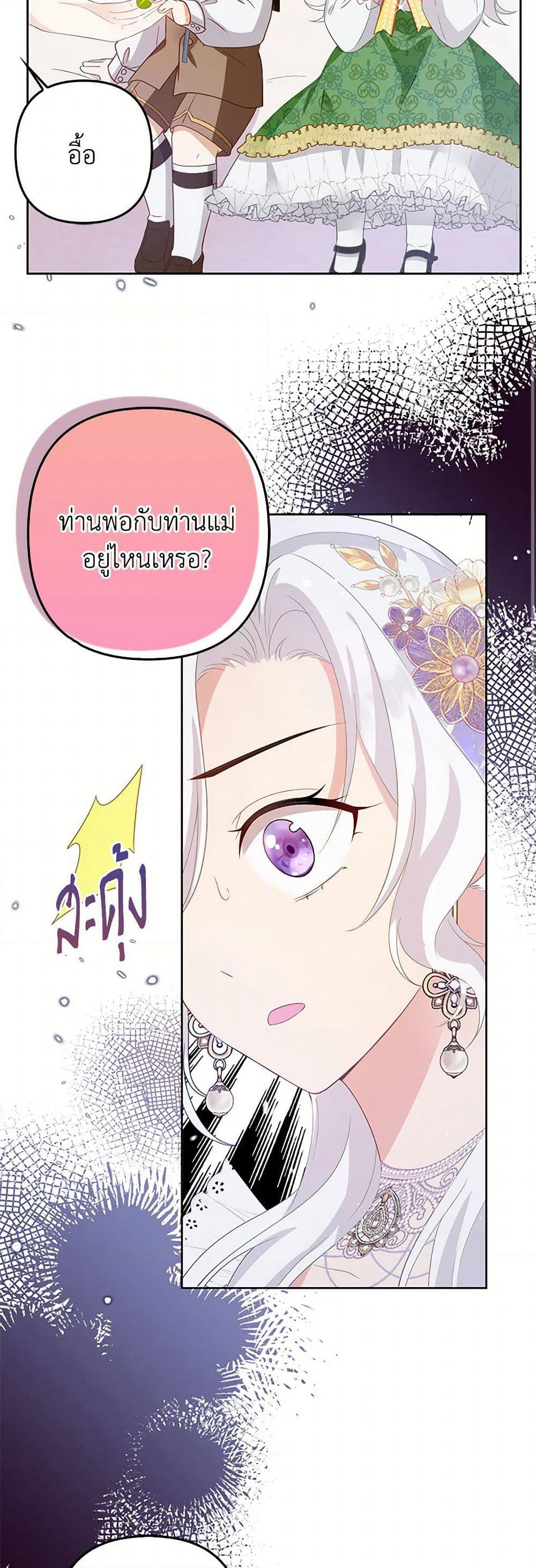 Raising the Children of the Main Characters page 33
