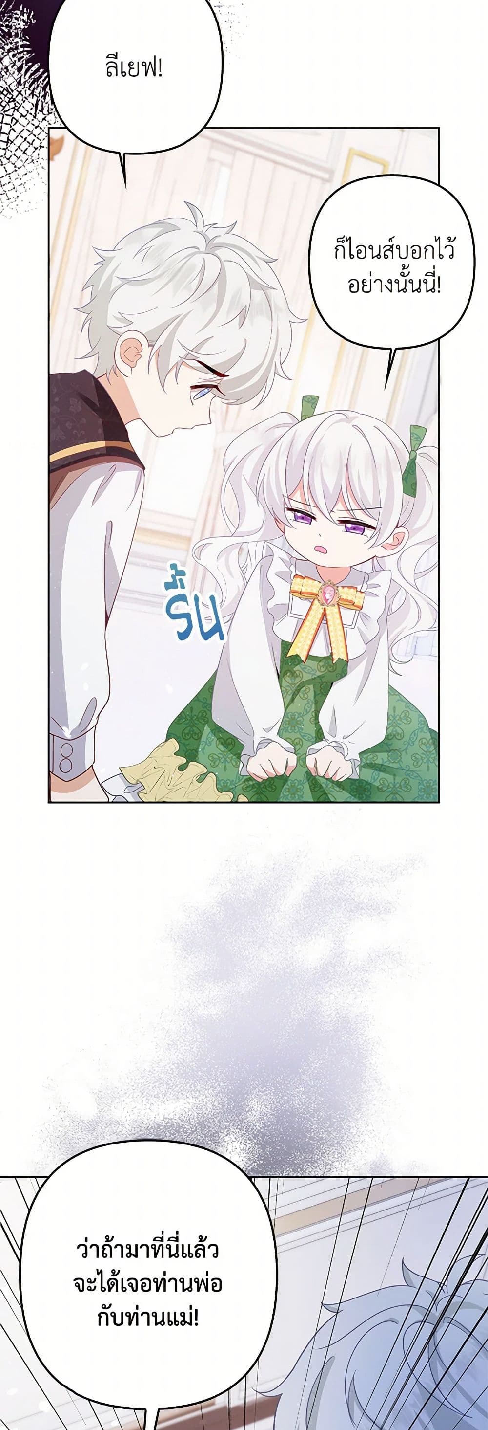 Raising the Children of the Main Characters page 34