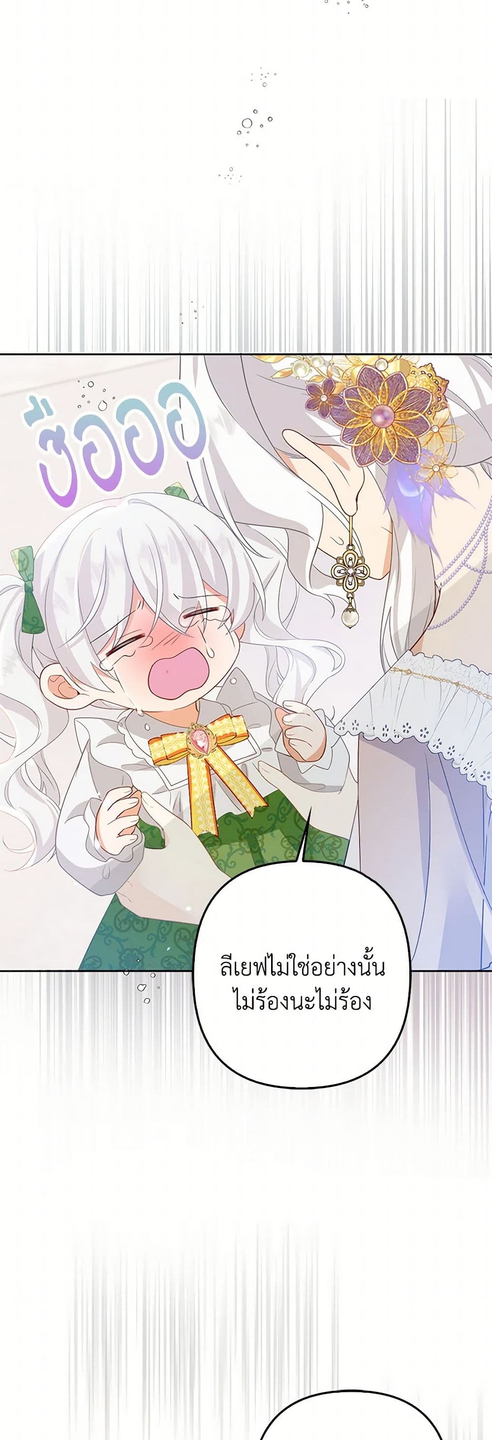 Raising the Children of the Main Characters page 37