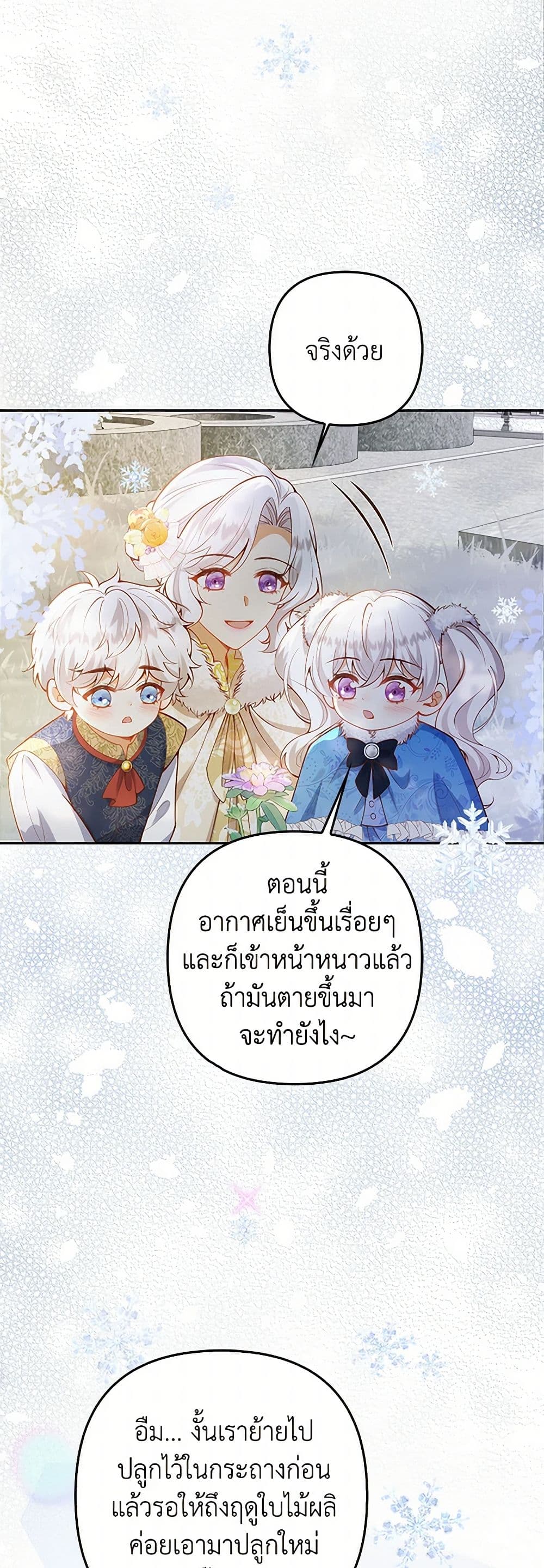 Raising the Children of the Main Characters page 3