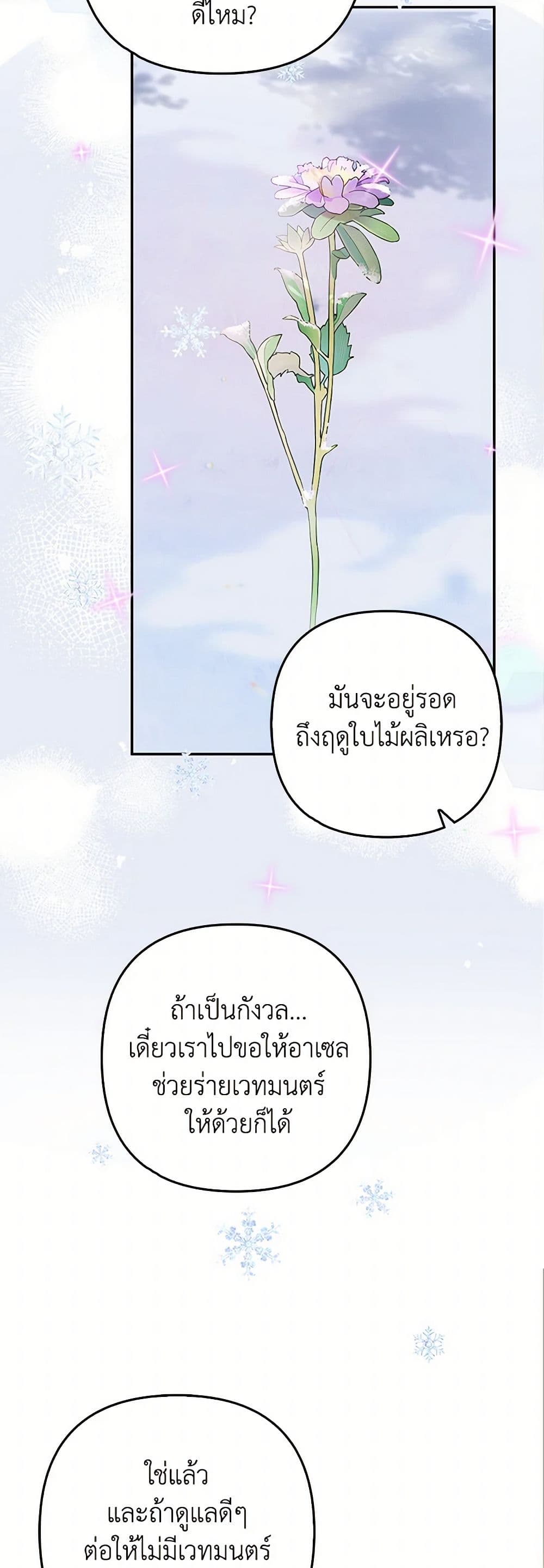Raising the Children of the Main Characters page 4