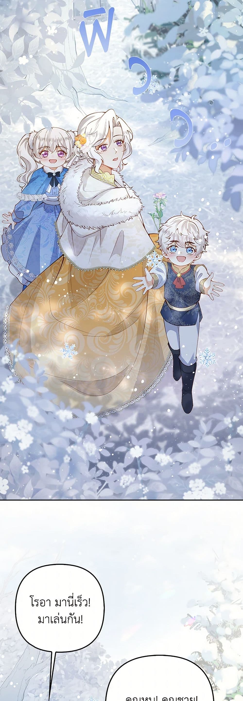 Raising the Children of the Main Characters page 7