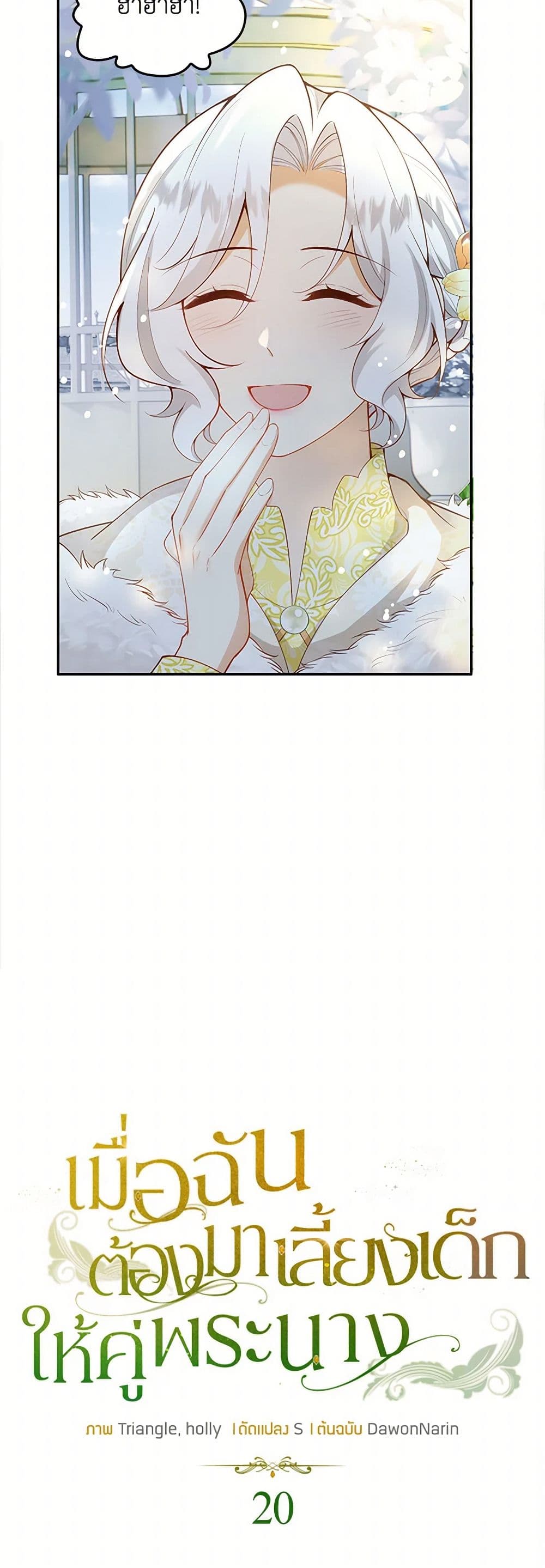 Raising the Children of the Main Characters page 9