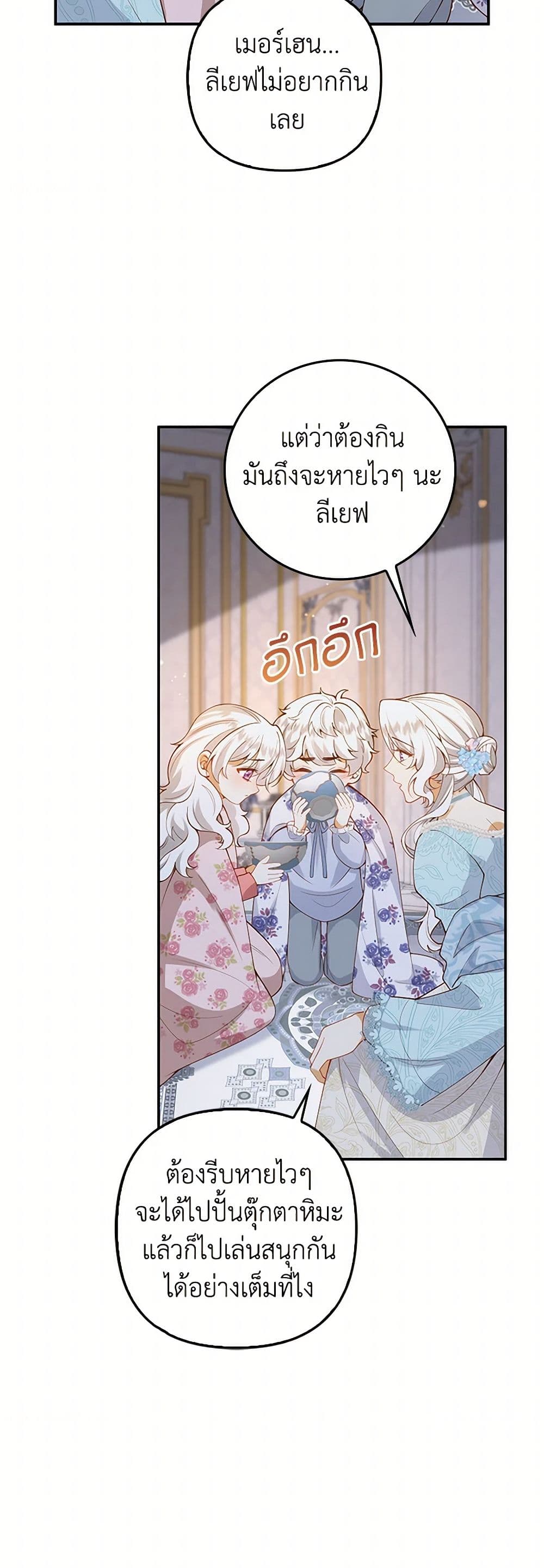 Raising the Children of the Main Characters page 12