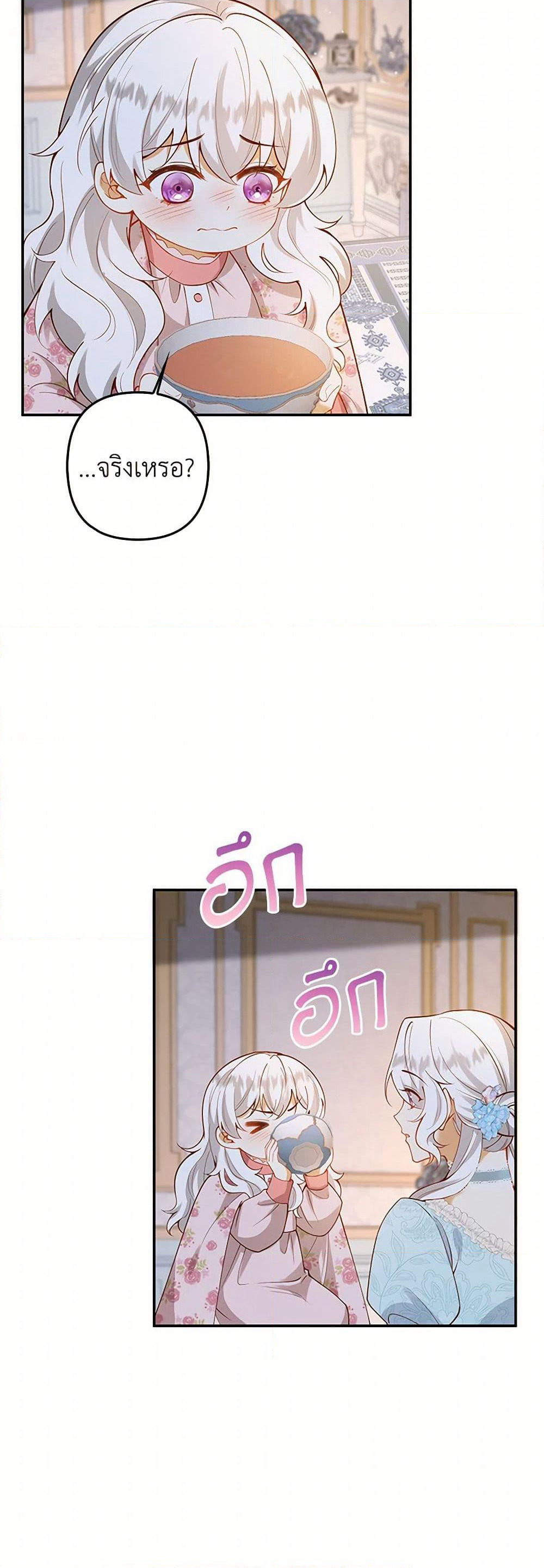 Raising the Children of the Main Characters page 14