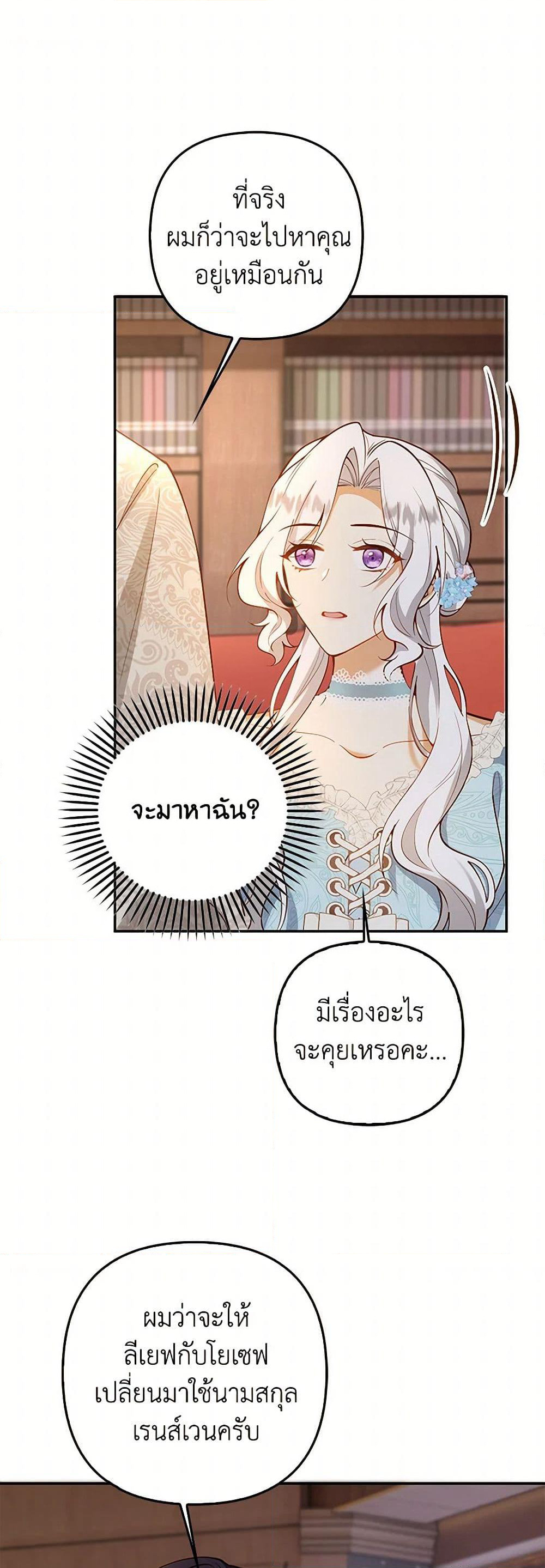 Raising the Children of the Main Characters page 23