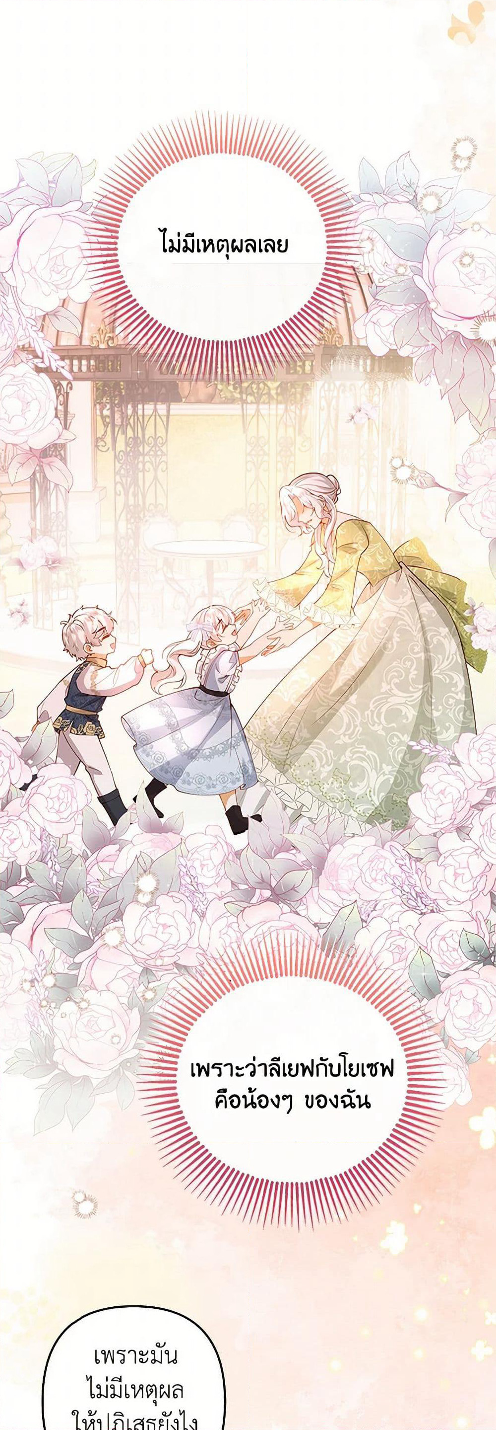 Raising the Children of the Main Characters page 31