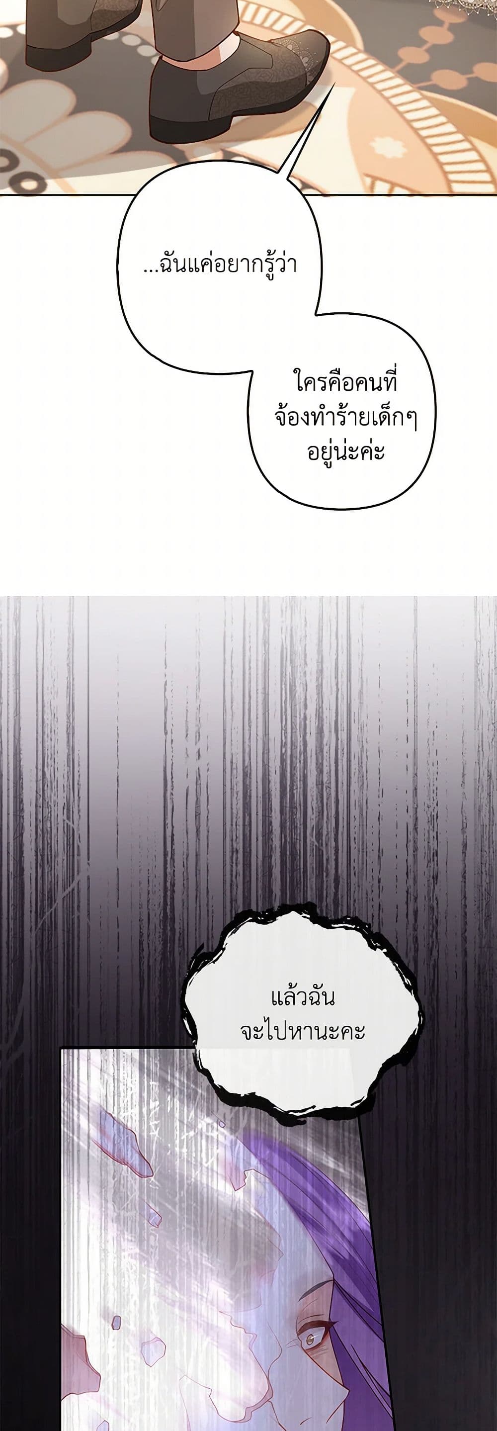 Raising the Children of the Main Characters page 37