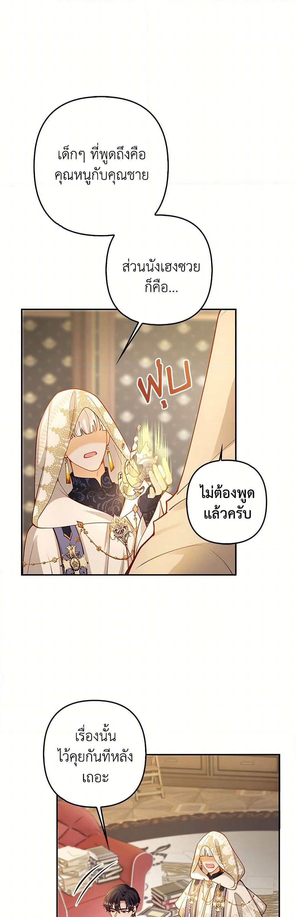 Raising the Children of the Main Characters page 15