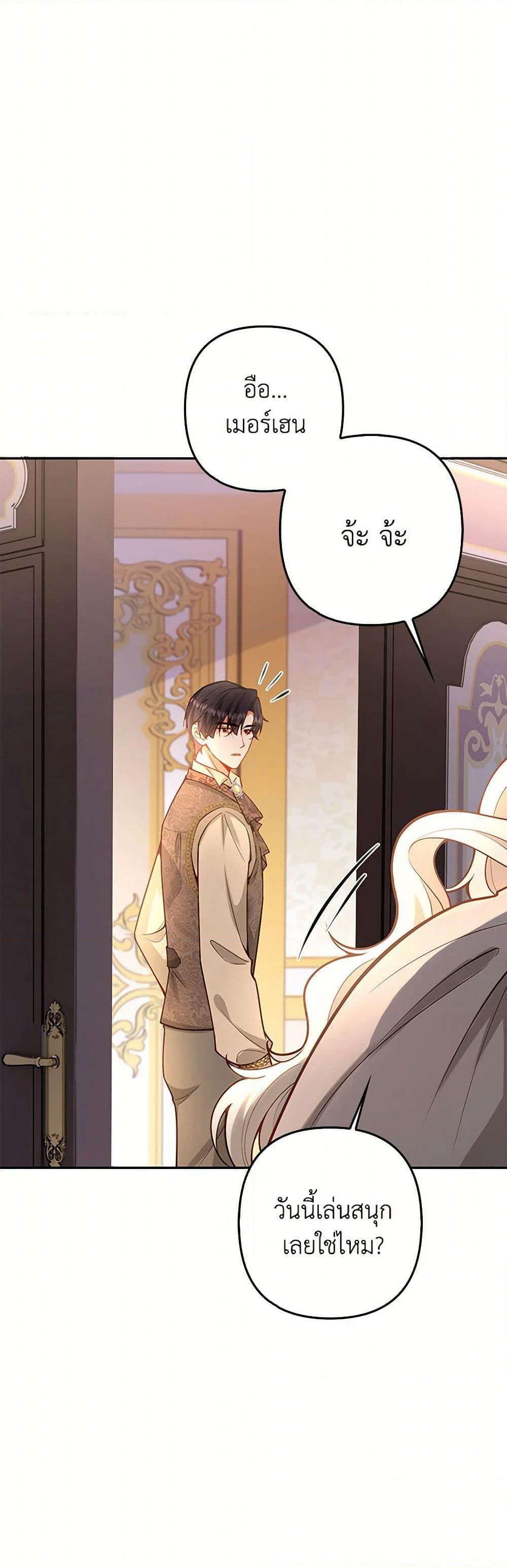 Raising the Children of the Main Characters page 22
