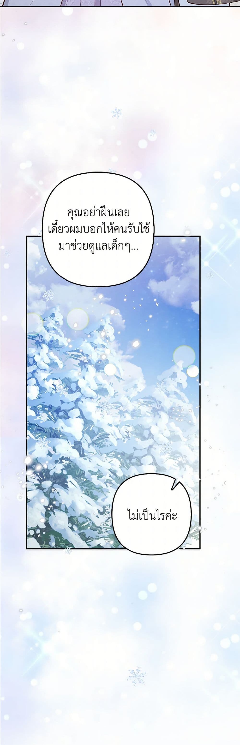 Raising the Children of the Main Characters page 29