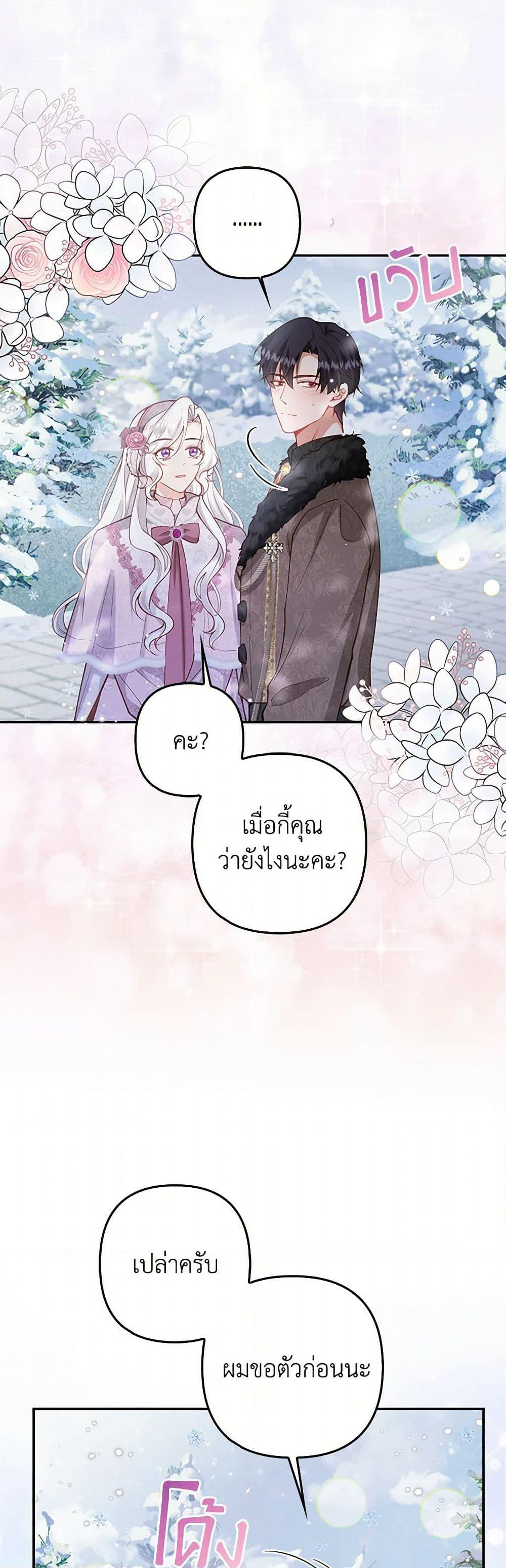 Raising the Children of the Main Characters page 39