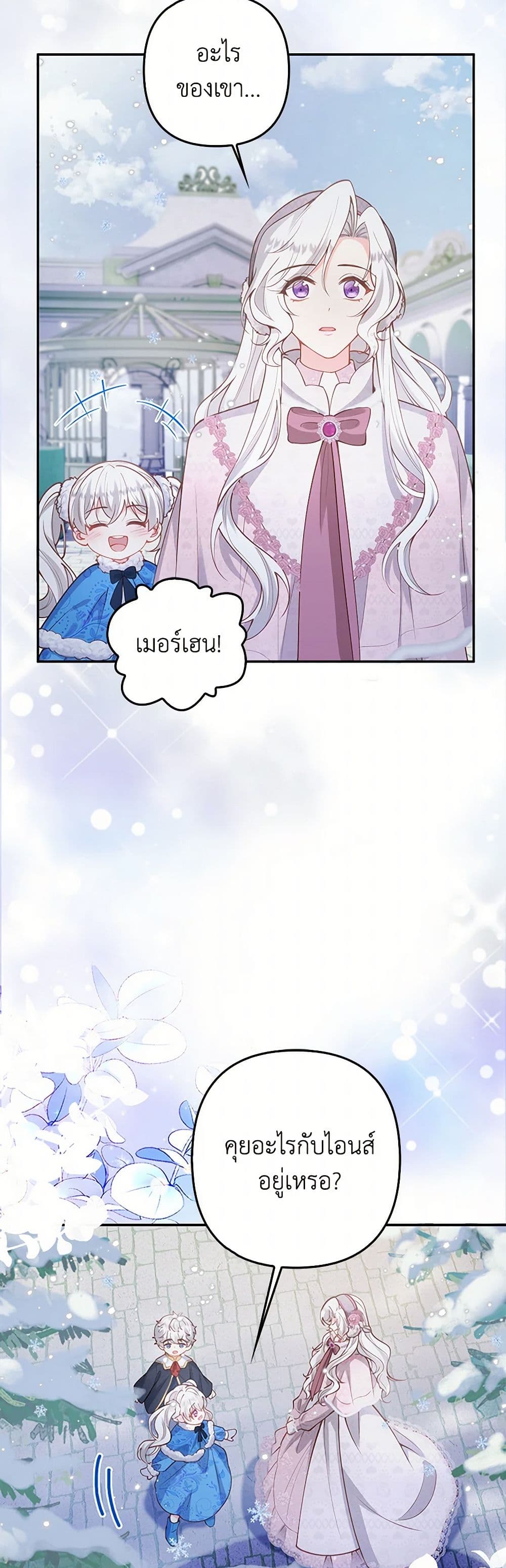 Raising the Children of the Main Characters page 41