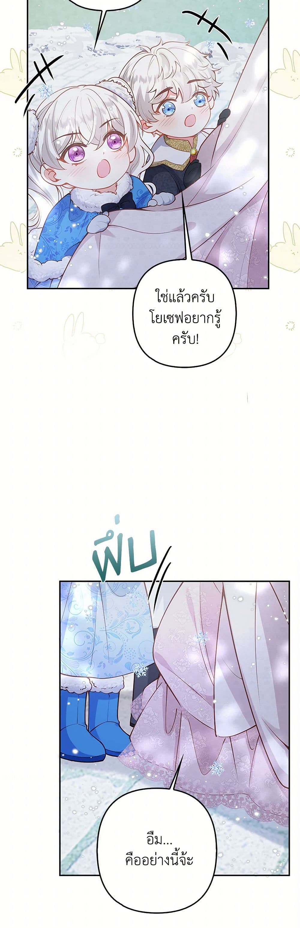 Raising the Children of the Main Characters page 44