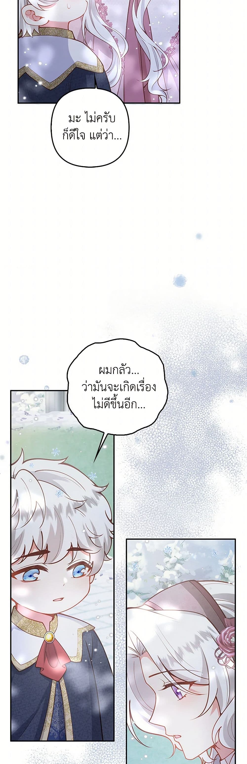 Raising the Children of the Main Characters page 47
