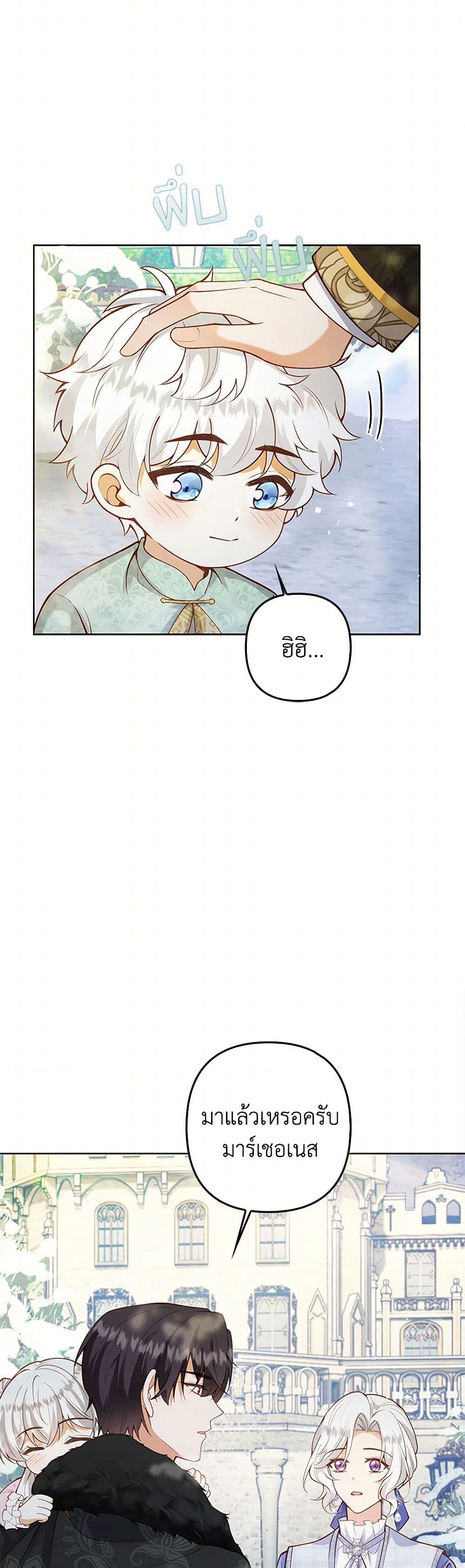 Raising the Children of the Main Characters page 12