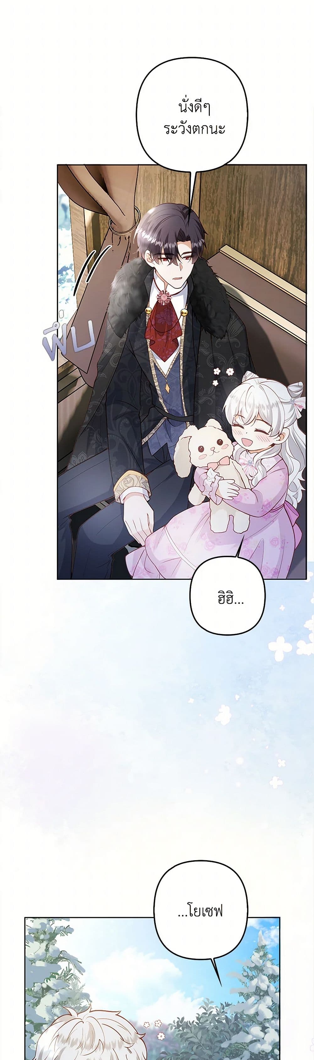 Raising the Children of the Main Characters page 16