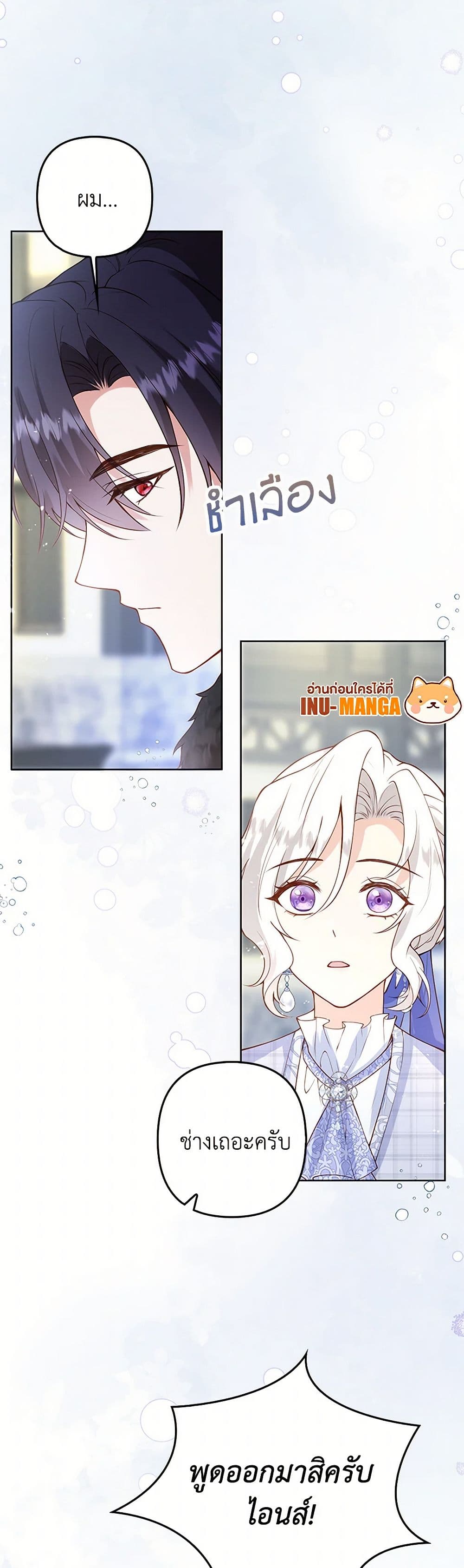 Raising the Children of the Main Characters page 49