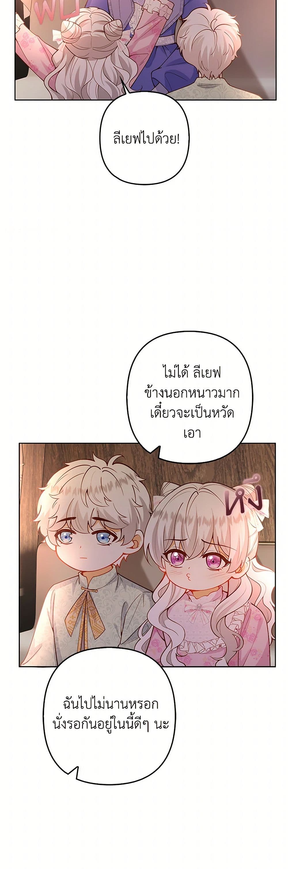 Raising the Children of the Main Characters page 7