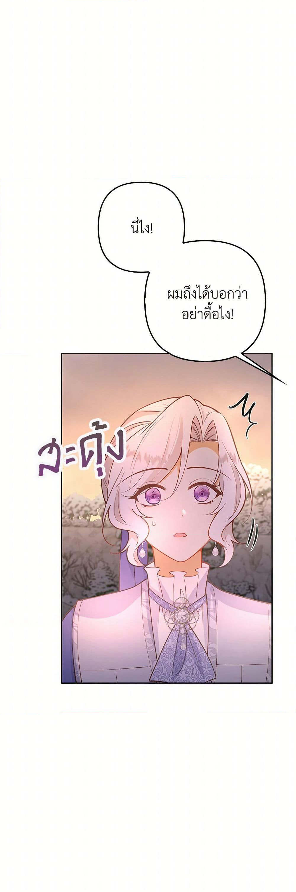 Raising the Children of the Main Characters page 18