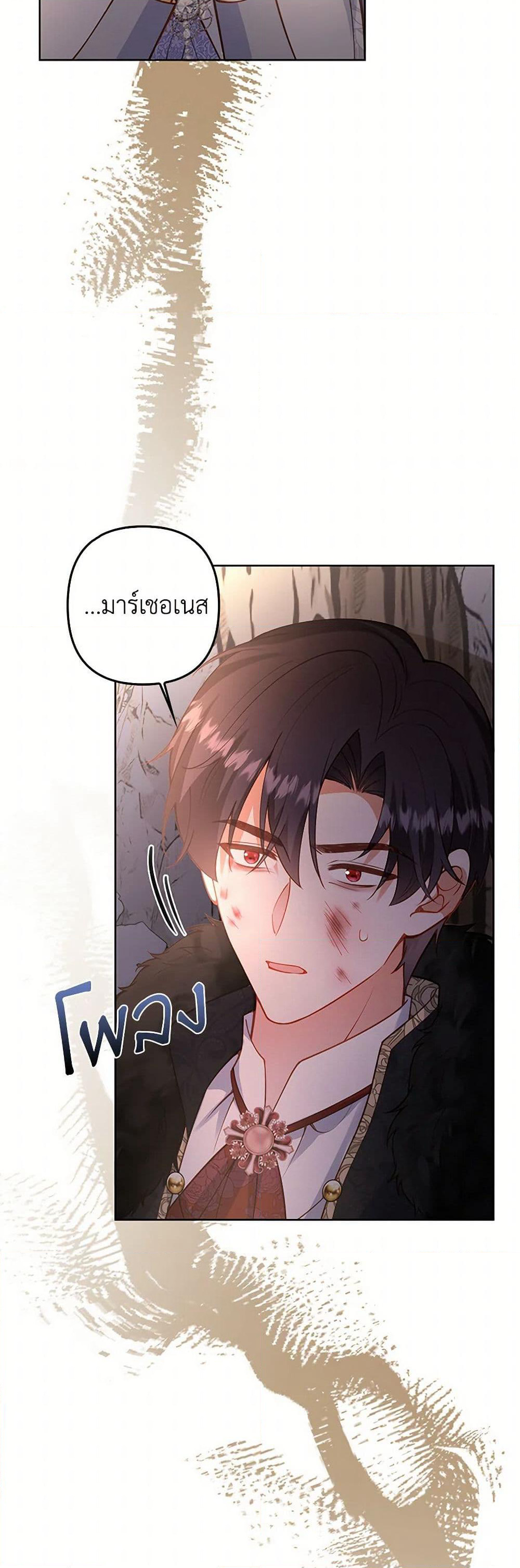 Raising the Children of the Main Characters page 22