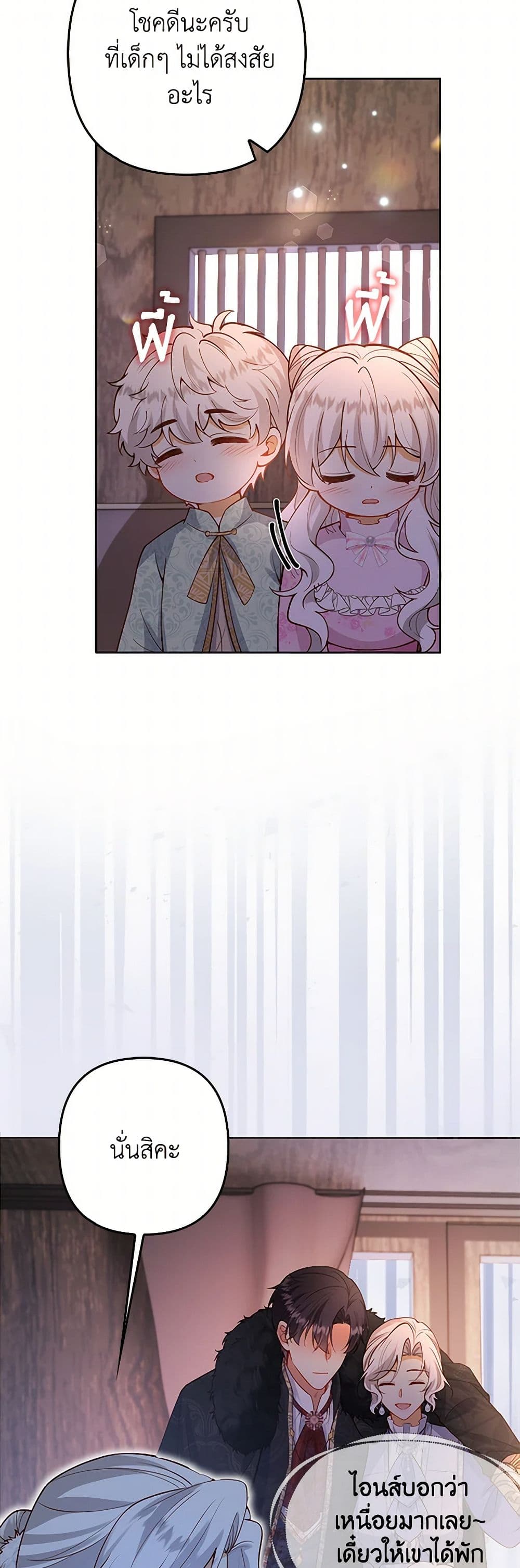 Raising the Children of the Main Characters page 41