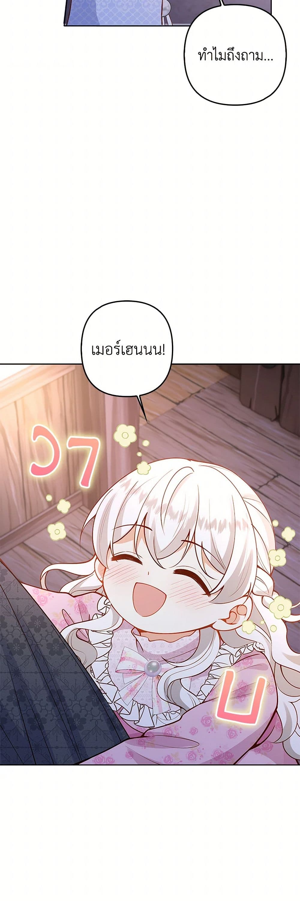 Raising the Children of the Main Characters page 13
