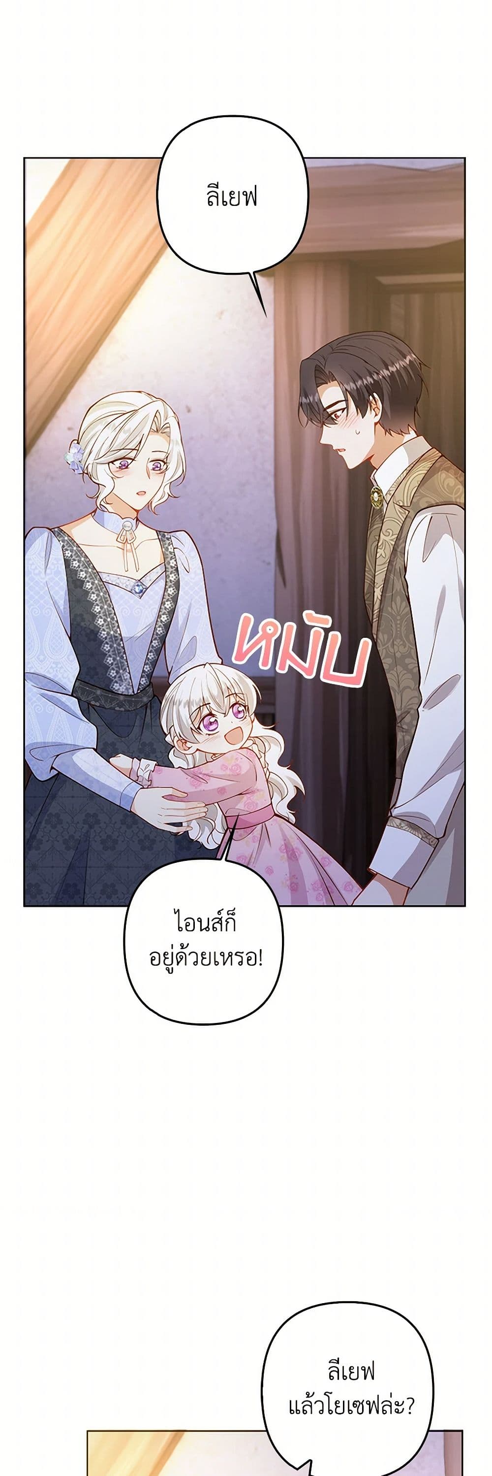 Raising the Children of the Main Characters page 14