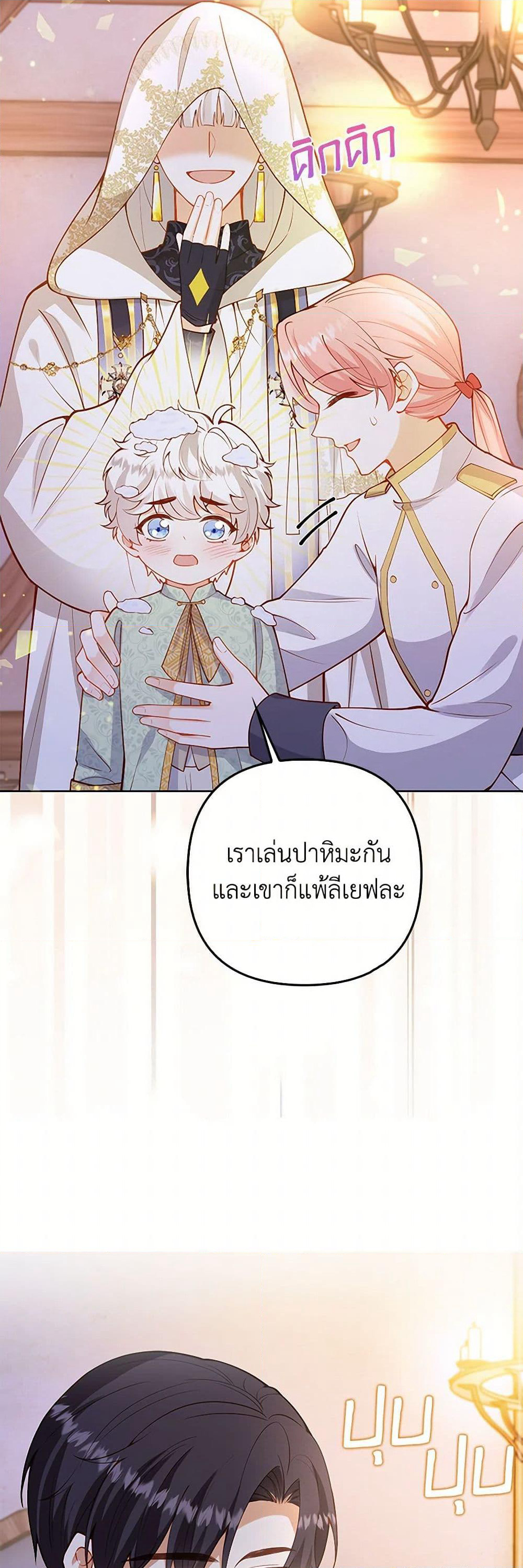 Raising the Children of the Main Characters page 16