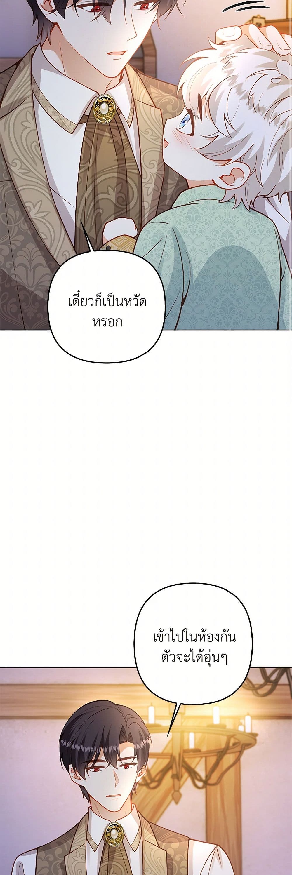 Raising the Children of the Main Characters page 17