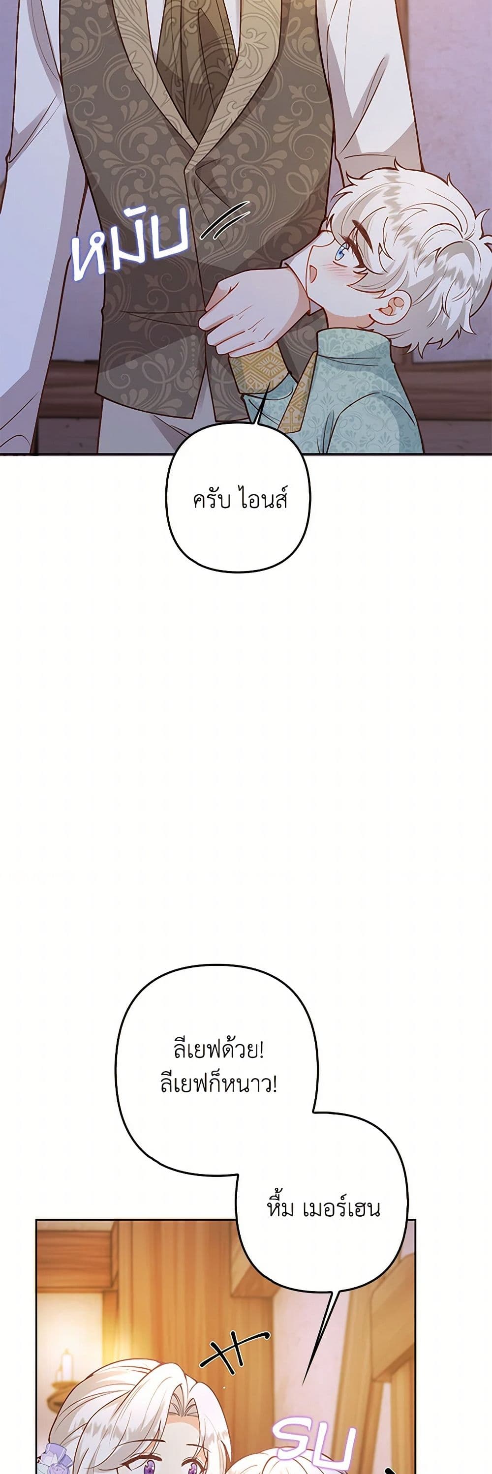 Raising the Children of the Main Characters page 18