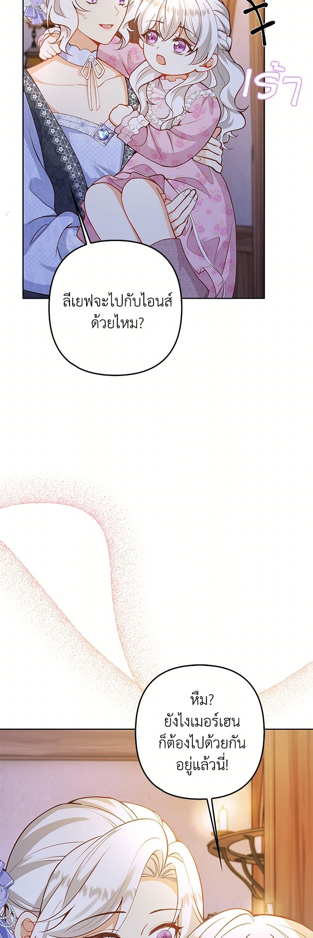 Raising the Children of the Main Characters page 19