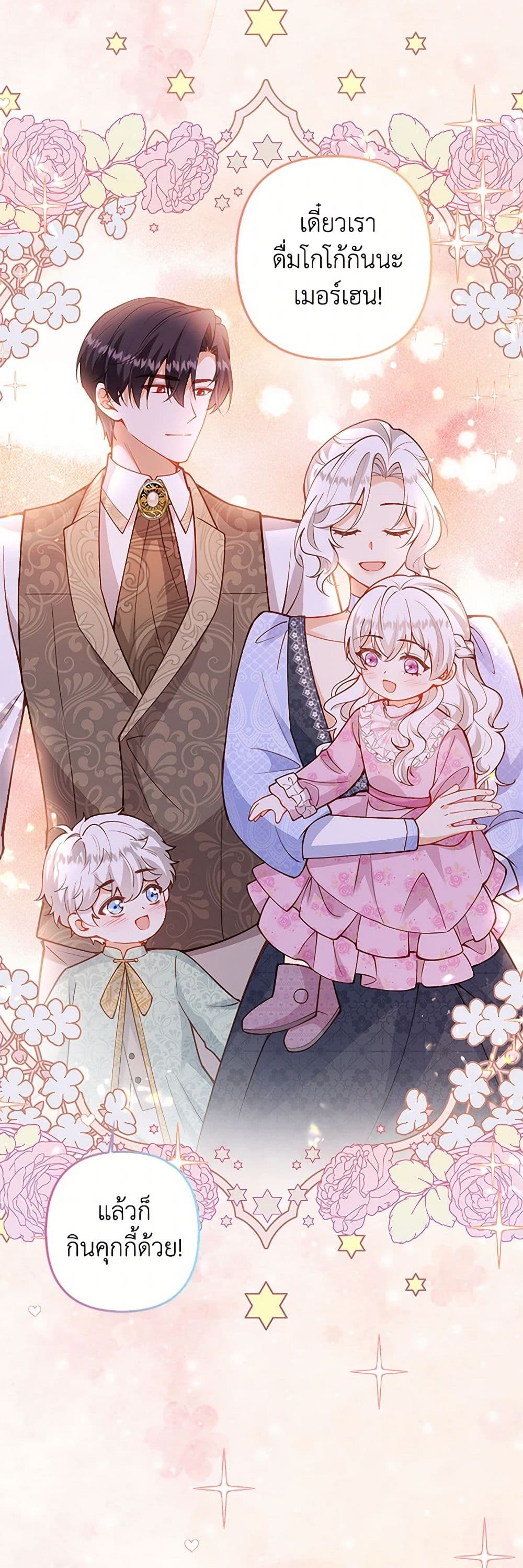 Raising the Children of the Main Characters page 21