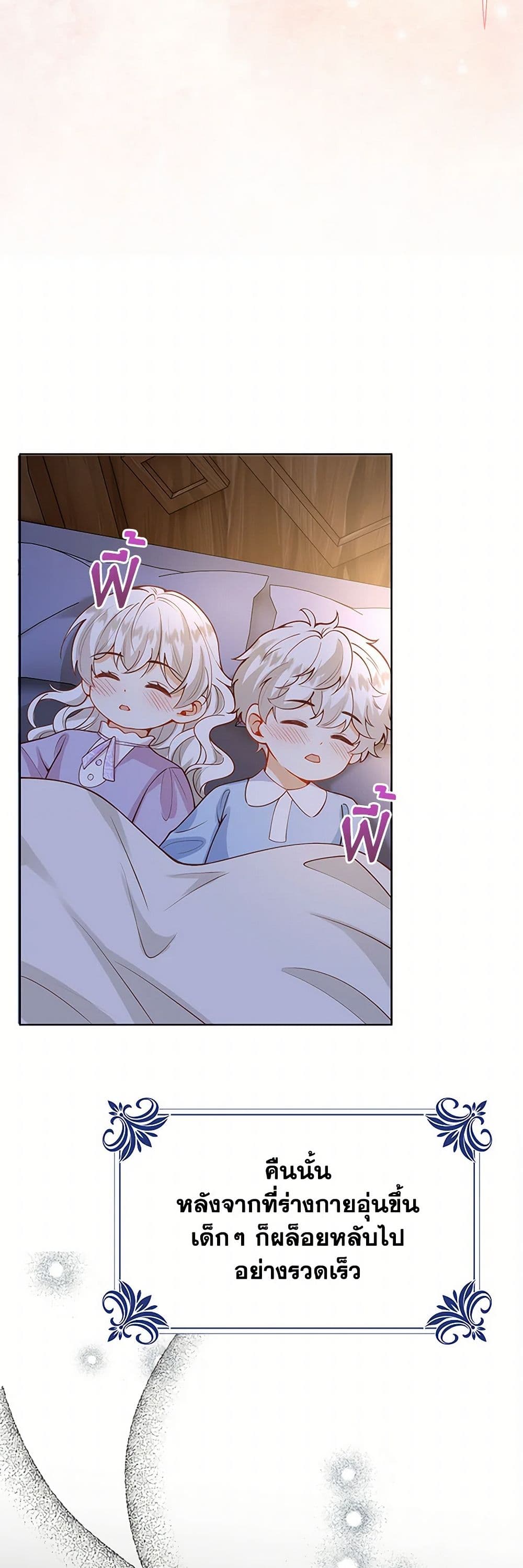 Raising the Children of the Main Characters page 22