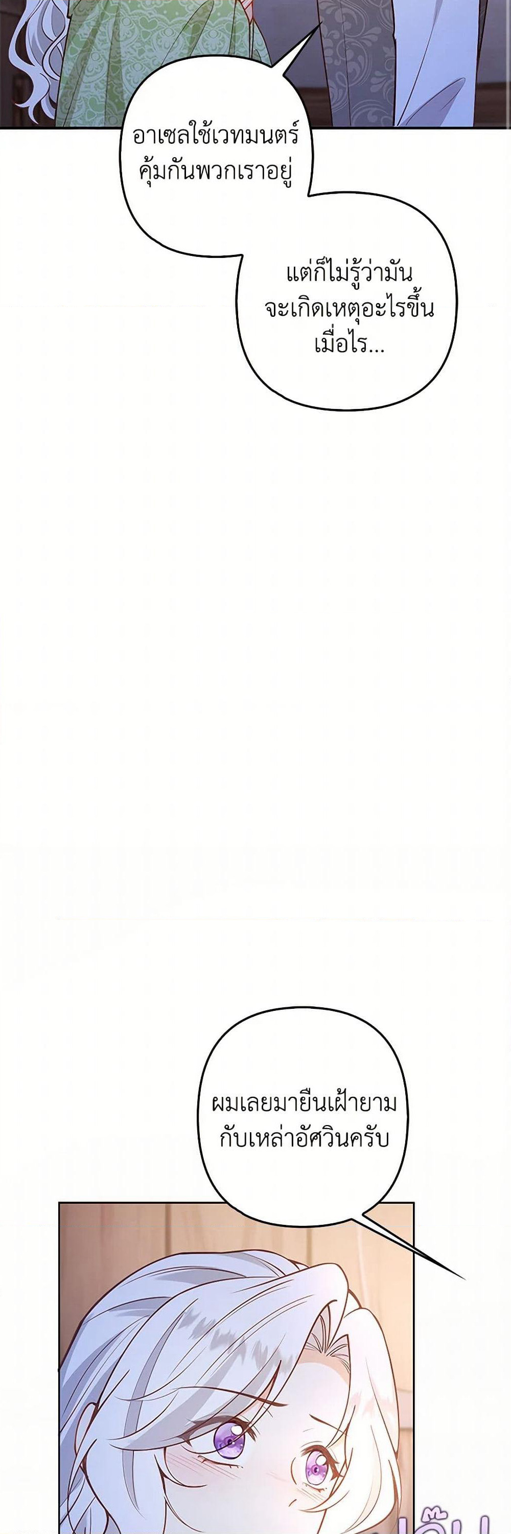 Raising the Children of the Main Characters page 30